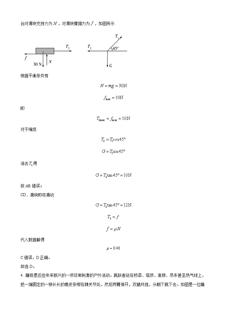 陕西省西安市第一中学2023-2024学年高三下学期4月二模物理试题（原卷版+解析版）03