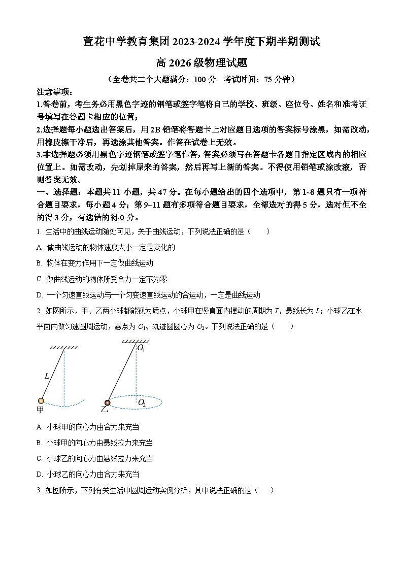 重庆市永川萱花中学2023-2024学年高一下学期期中物理试题（Word版附解析）01