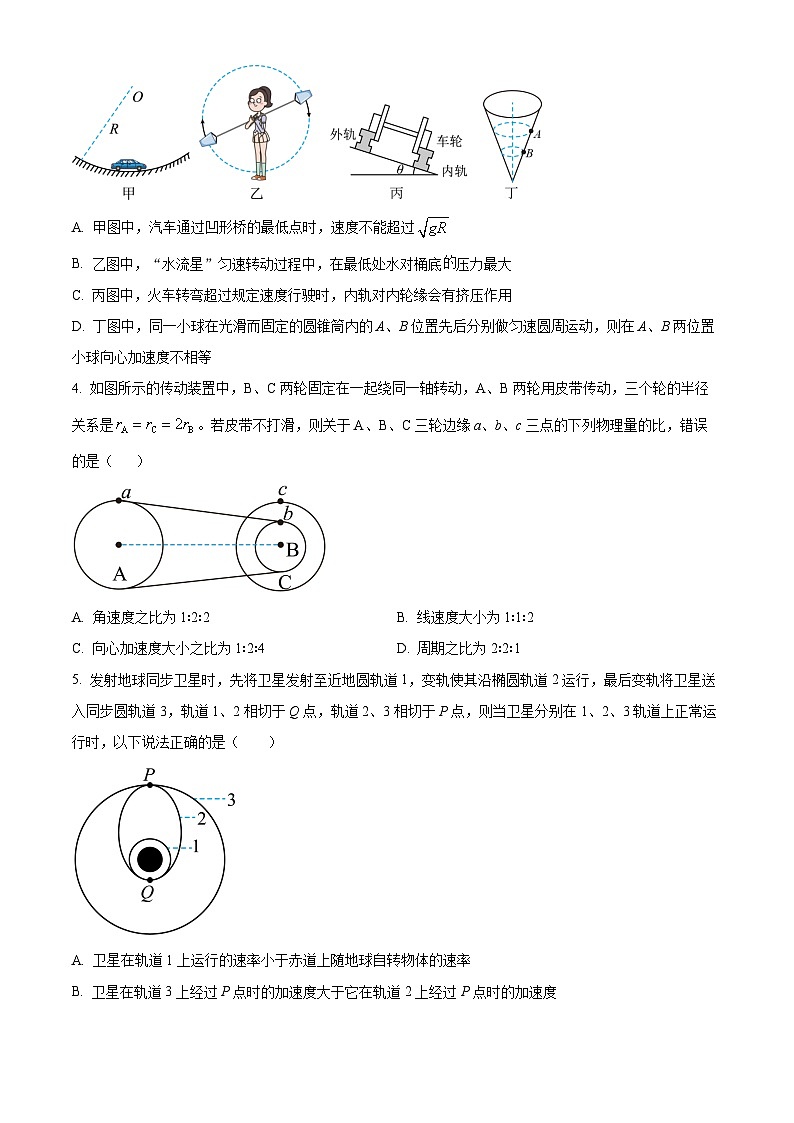 重庆市永川萱花中学2023-2024学年高一下学期期中物理试题（Word版附解析）02
