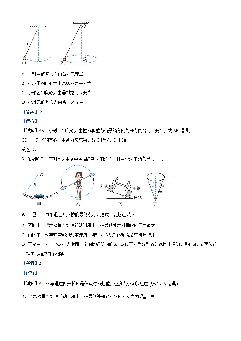 重庆市永川萱花中学2023-2024学年高一下学期期中物理试题（Word版附解析）02