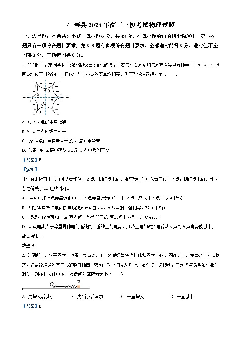 四川省仁寿县2024届高三下学期三诊物理试题（Word版附解析）01