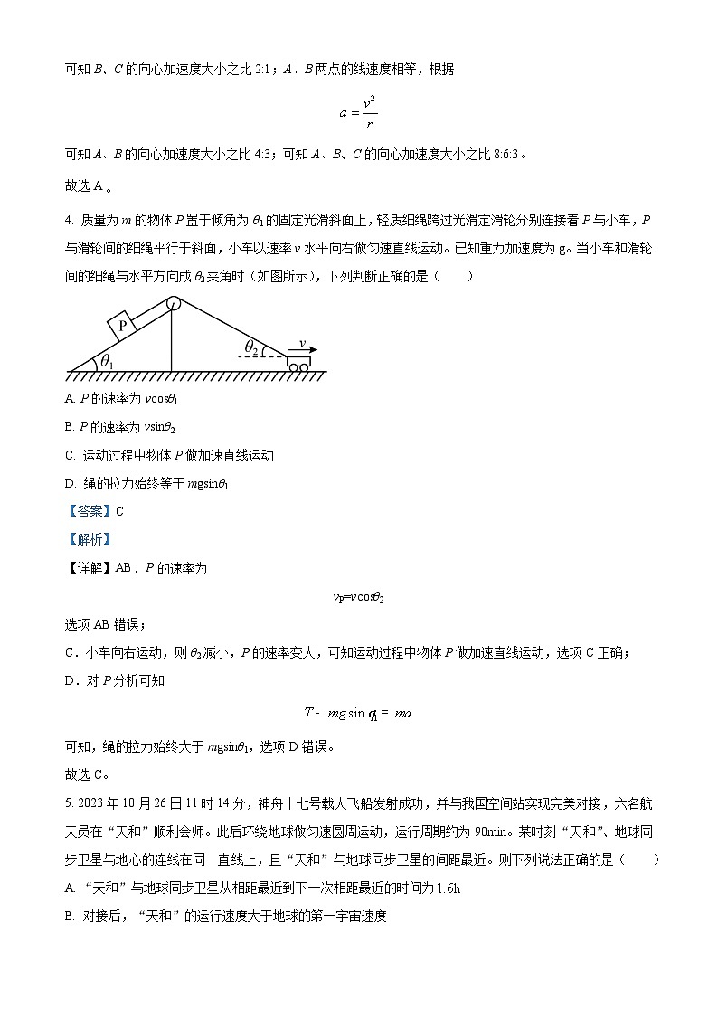 重庆市名校联盟期中联合考试2023-2024学年高一下学期4月期中物理试题 Word版含解析第3页