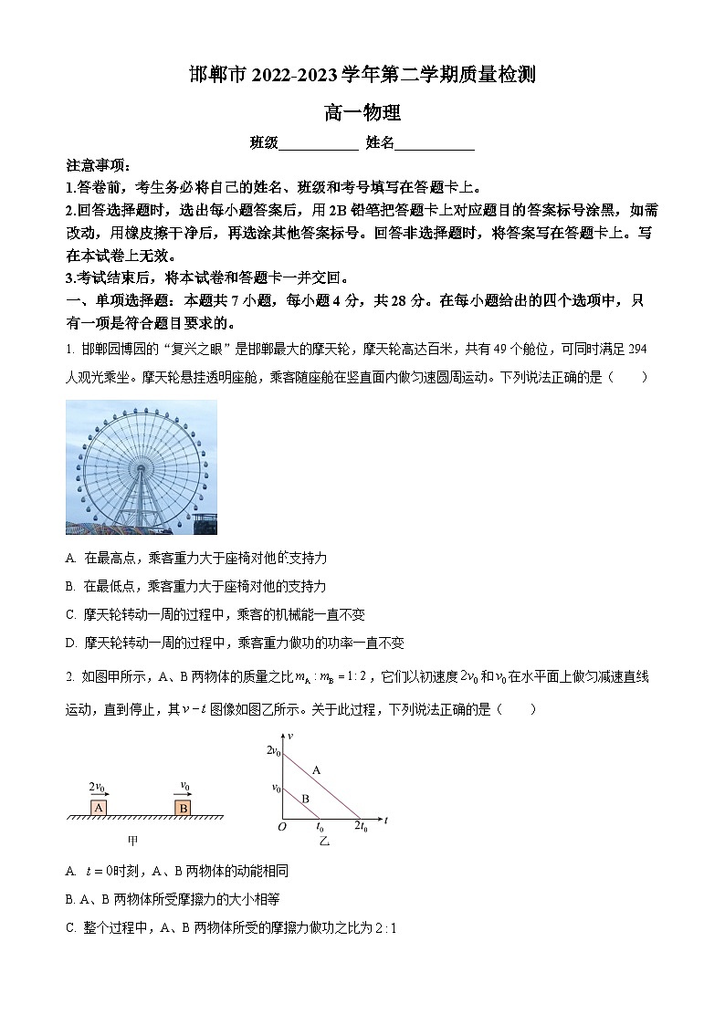 河北省邯郸市2022-2023学年高一下学期期末物理试题（Word版附答案）01