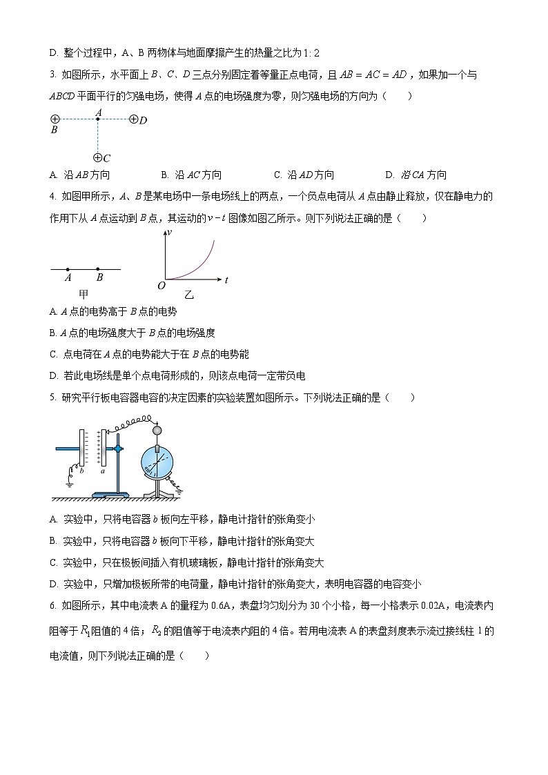 河北省邯郸市2022-2023学年高一下学期期末物理试题（Word版附答案）02