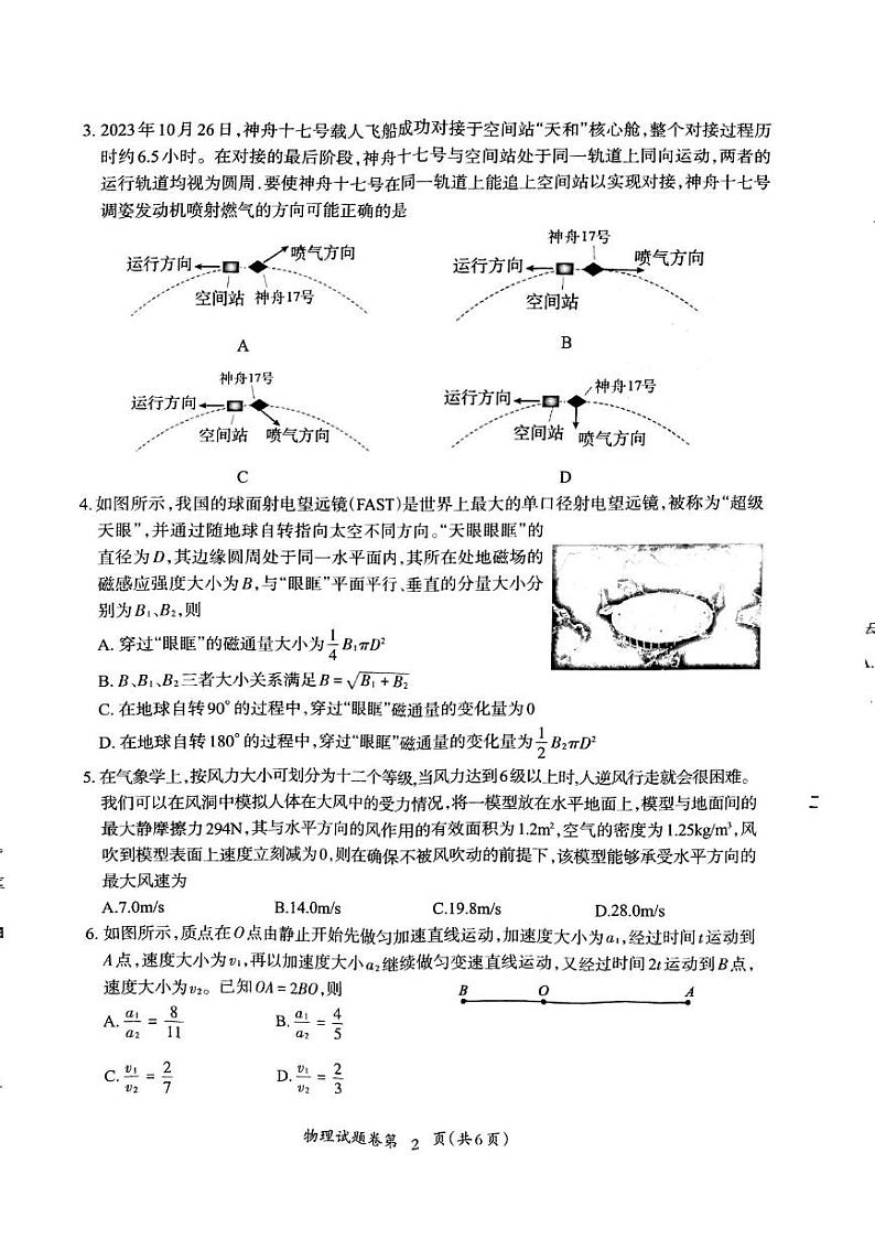 2024届安徽省芜湖市高三下学期5月教学质量统测物理试卷02
