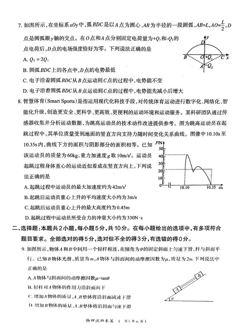 2024届安徽省芜湖市高三下学期5月教学质量统测物理试卷03