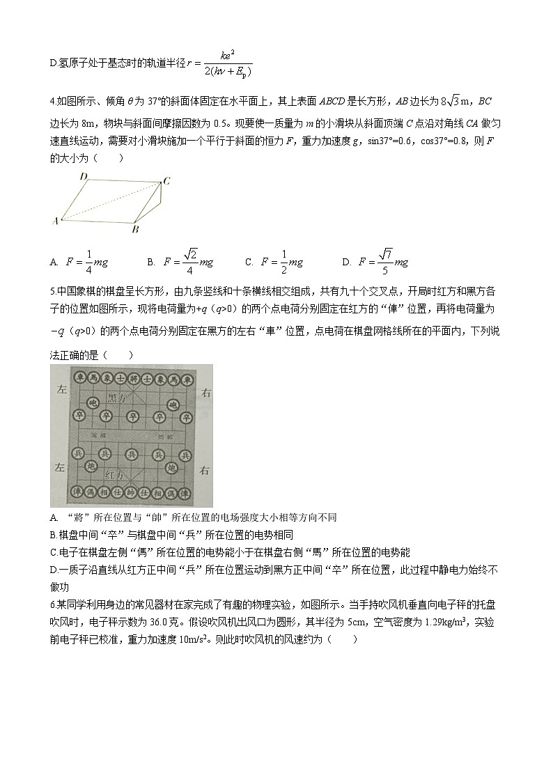 2024届河北省邢台市第一中学高三下学期二模物理试卷02