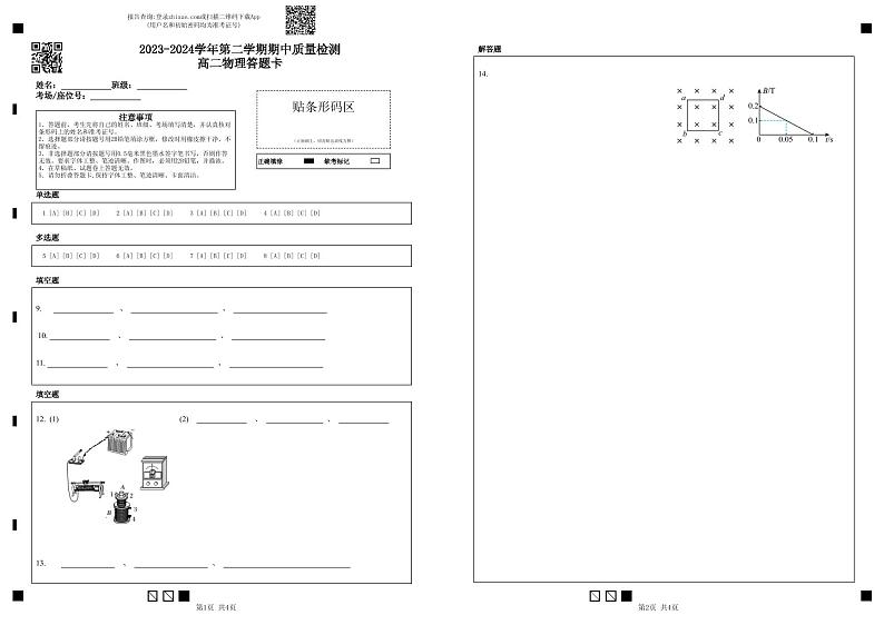 福建省福州市第十五中学等五校2023-2024学年高二下学期期中联考物理试题01