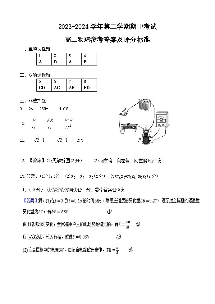 福建省福州市第十五中学等五校2023-2024学年高二下学期期中联考物理试题01
