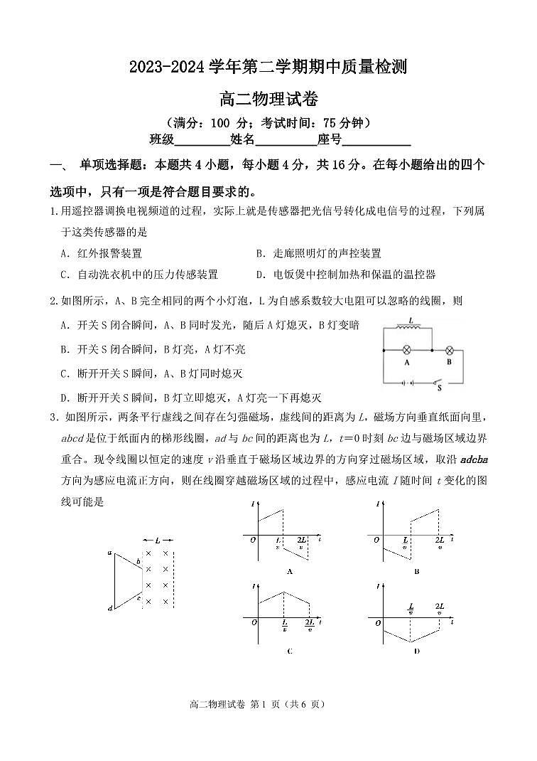 福建省福州市第十五中学等五校2023-2024学年高二下学期期中联考物理试题01