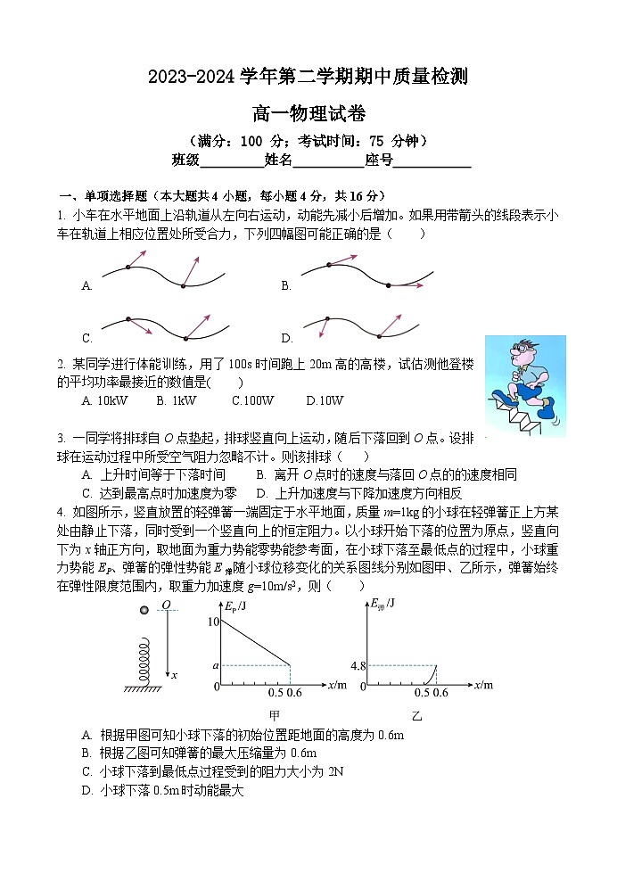 福建省福州市第十五中学等五校2023-2024学年高一下学期期中联考物理试题第1页