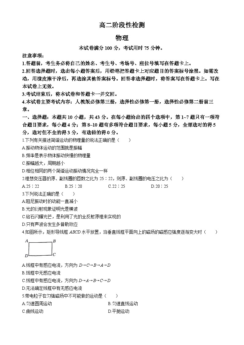 甘肃省白银市2023-2024学年高二下学期期中物理试题01