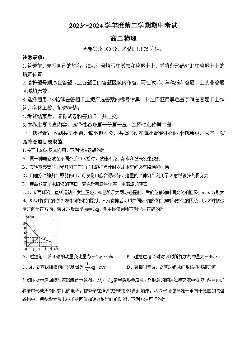甘肃省武威市天祝一中、民勤一中联考2023-2024学年高二下学期5月期中物理试题01
