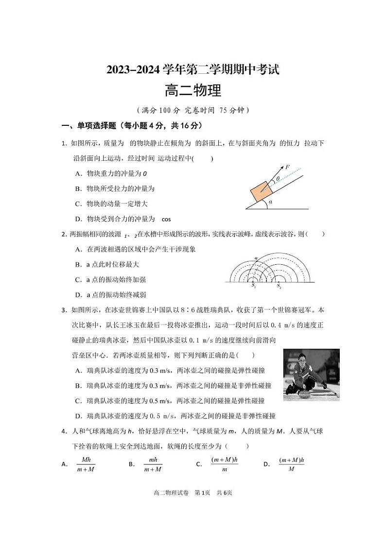 福建省三明市尤溪县第七中学2023-2024学年高二下学期期中考试物理试题第1页