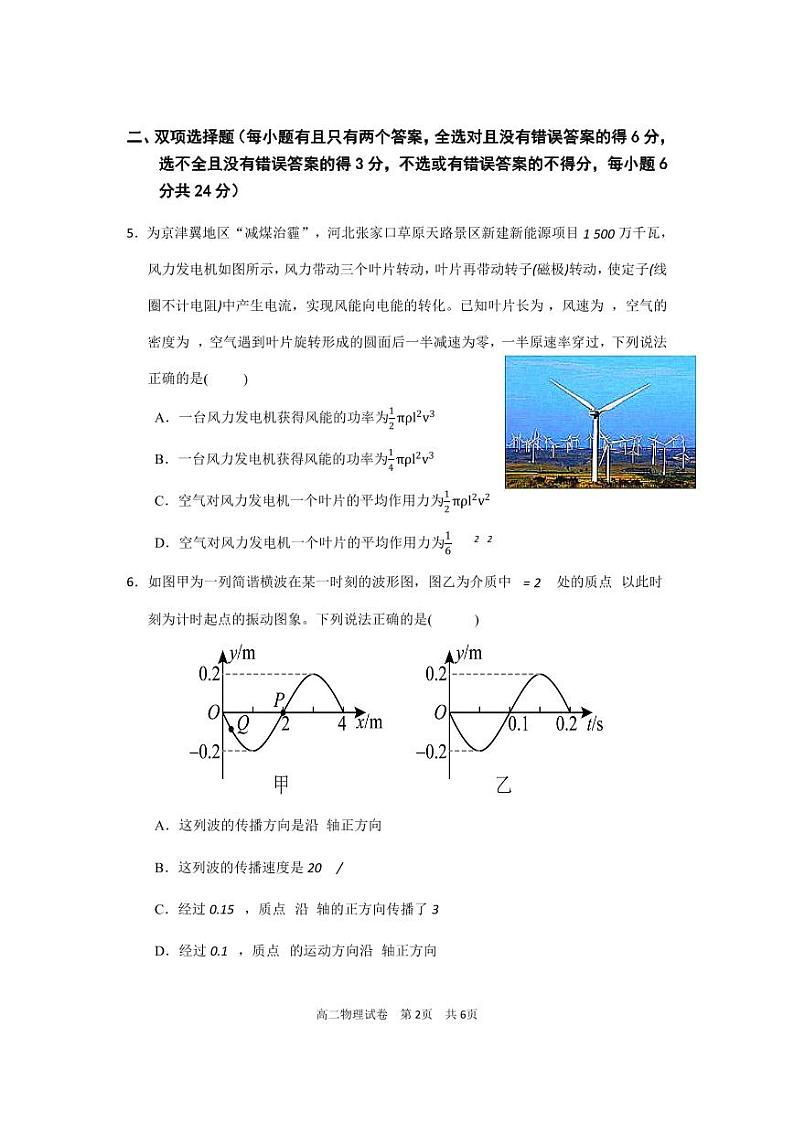 福建省三明市尤溪县第七中学2023-2024学年高二下学期期中考试物理试题第2页