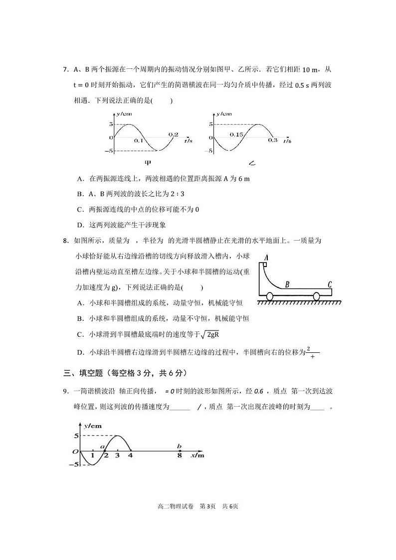 福建省三明市尤溪县第七中学2023-2024学年高二下学期期中考试物理试题第3页
