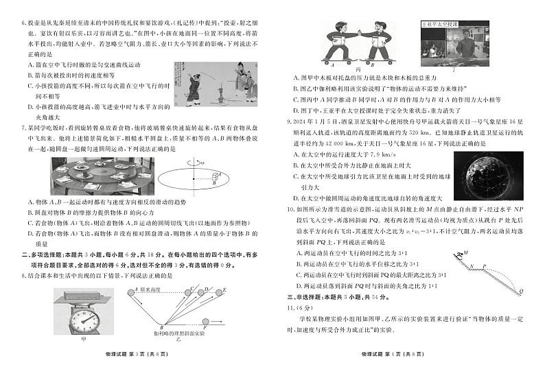 广东省河源市部分学校2023-2024学年高一下学期5月期中联考物理试题02