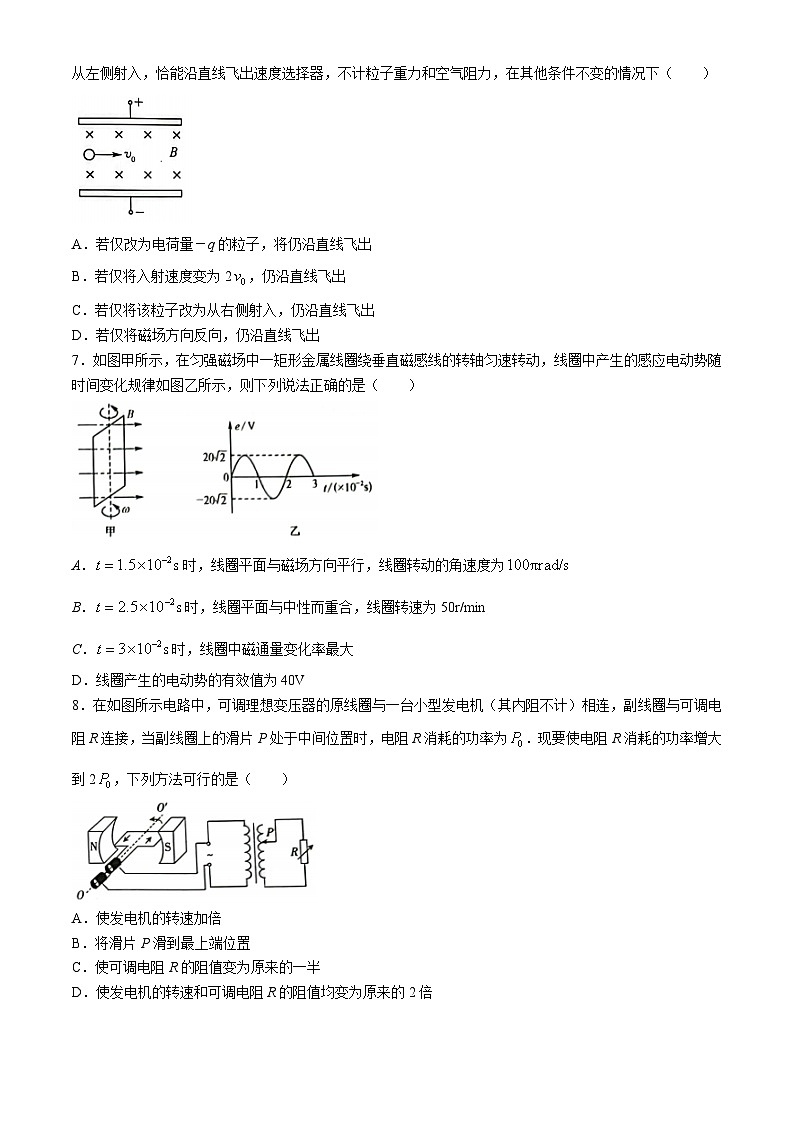 河南省商丘市二十校2023-2024学年高二下学期期中联考物理卷(无答案)第3页