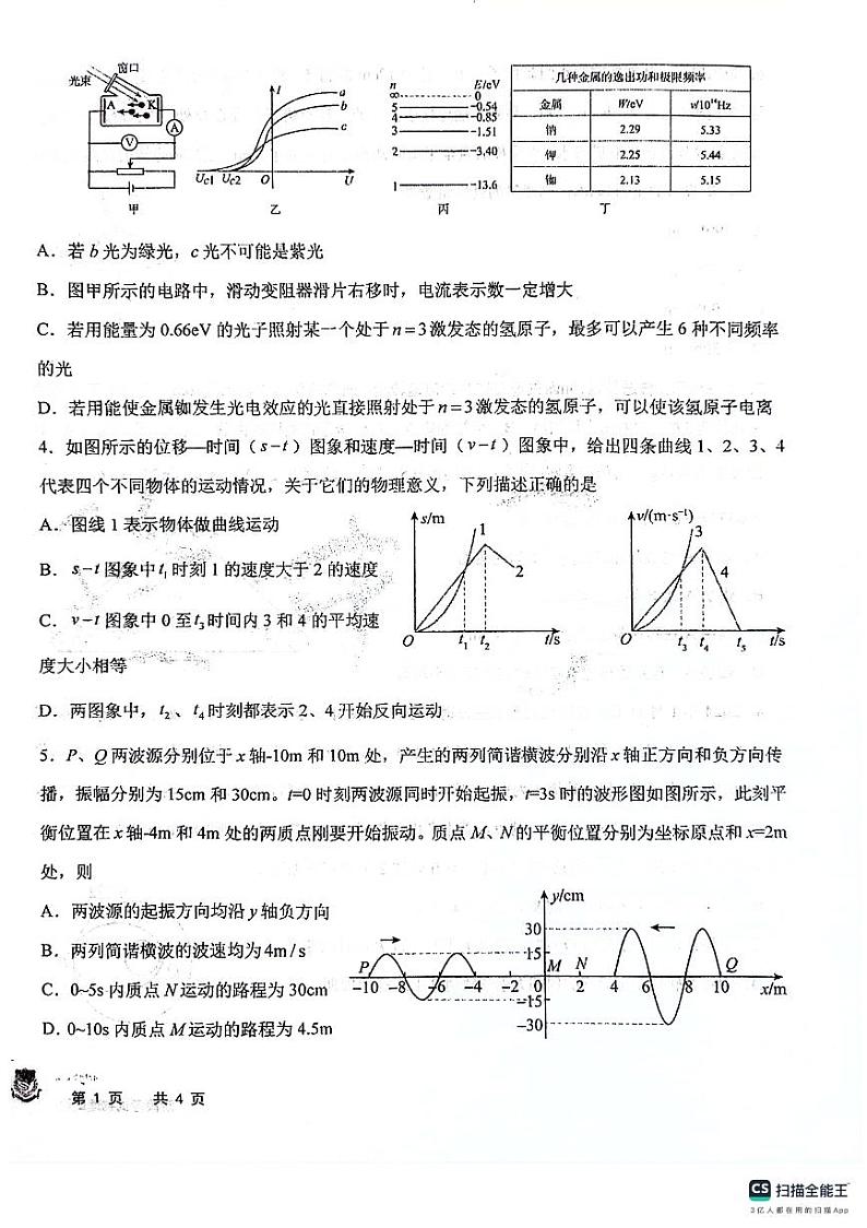 黑龙江省大庆市实验中学实验二部2023-2024学年高三下学期阶段考试物理试题02