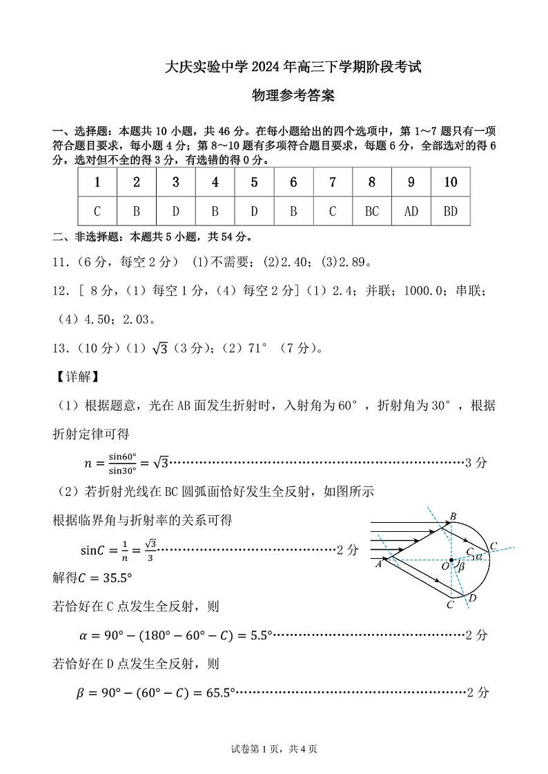 黑龙江省大庆市实验中学实验二部2023-2024学年高三下学期阶段考试物理试题01