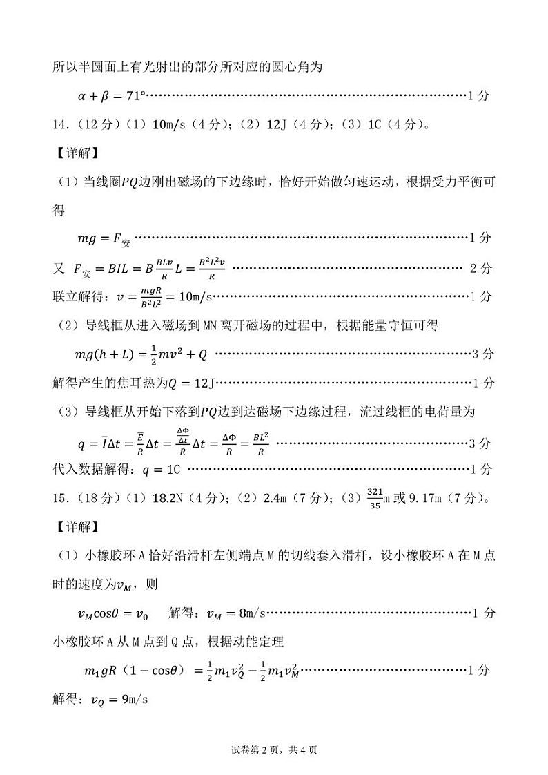 黑龙江省大庆市实验中学实验二部2023-2024学年高三下学期阶段考试物理试题02
