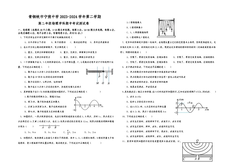宁夏青铜峡市宁朔中学2023-2024学年高二下学期期中考试物理试题01