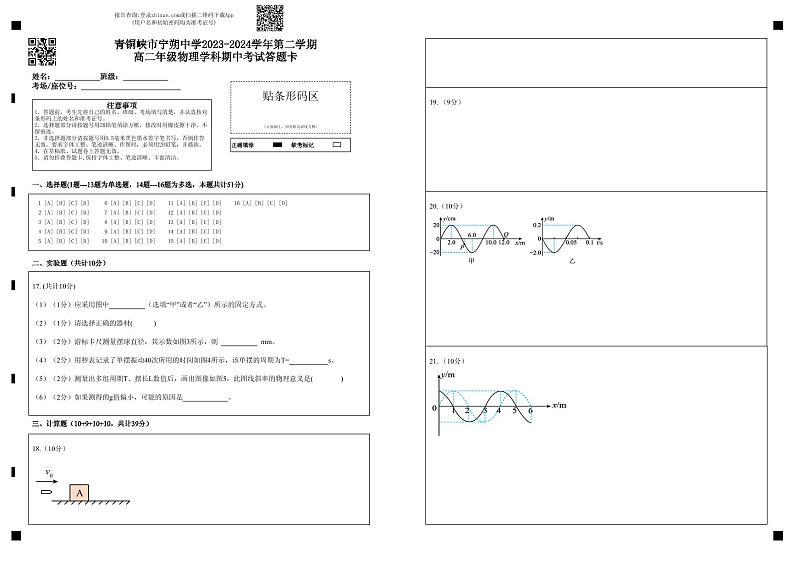 宁夏青铜峡市宁朔中学2023-2024学年高二下学期期中考试物理试题01