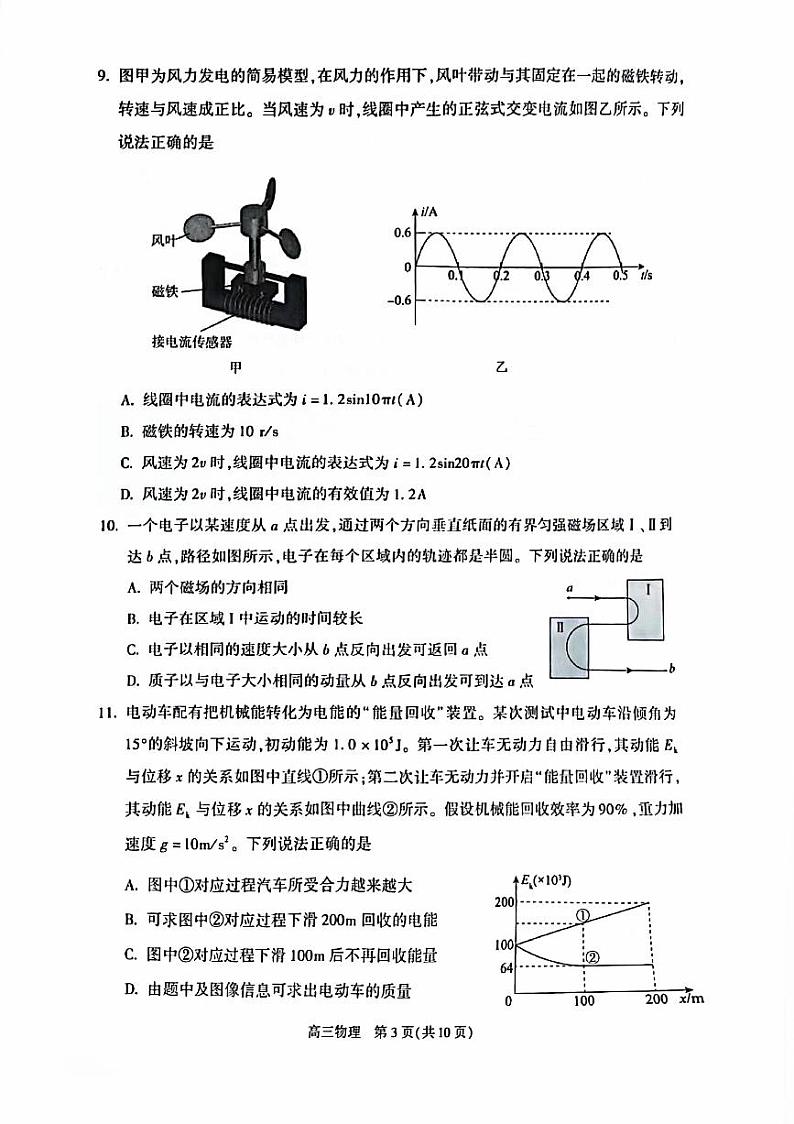 2024届北京市朝阳区高三下学期二模物理试题第3页