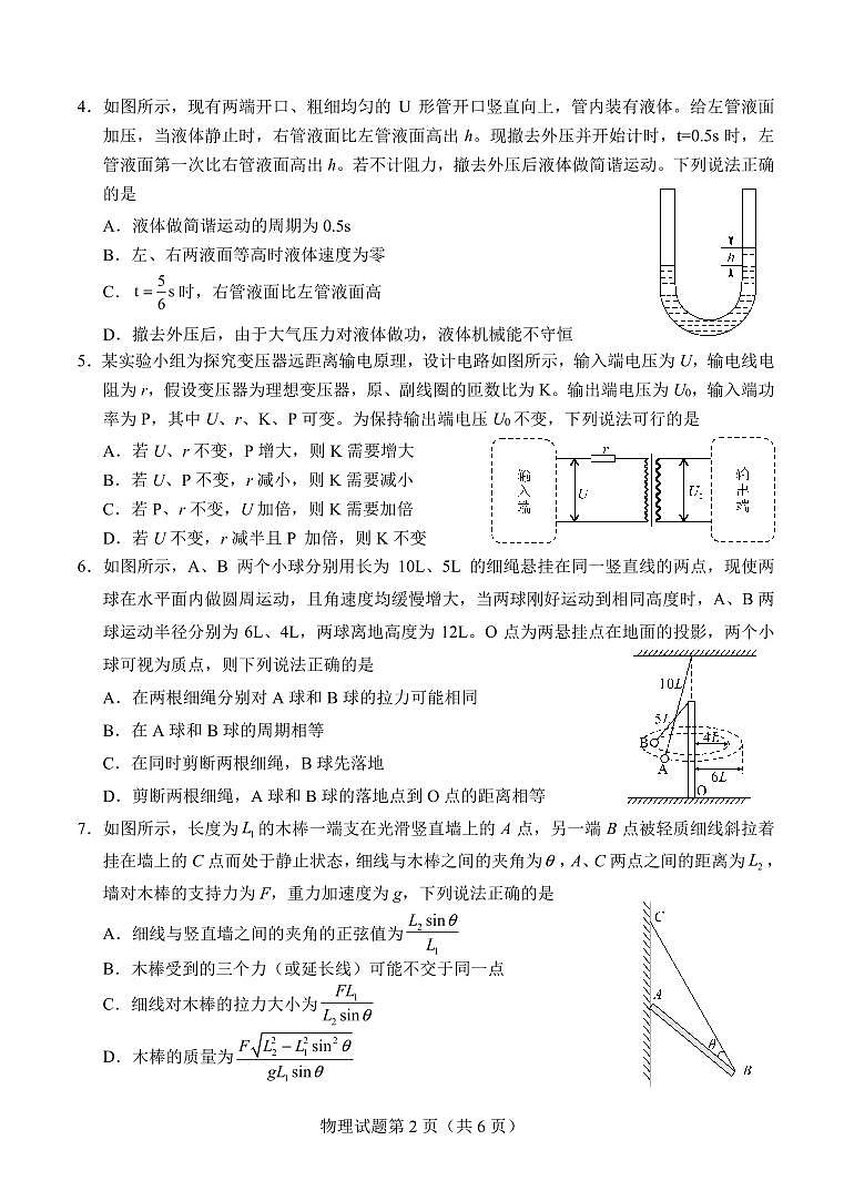 2024届广西三新学术联盟百校联考高三下学期5月三模物理试题02