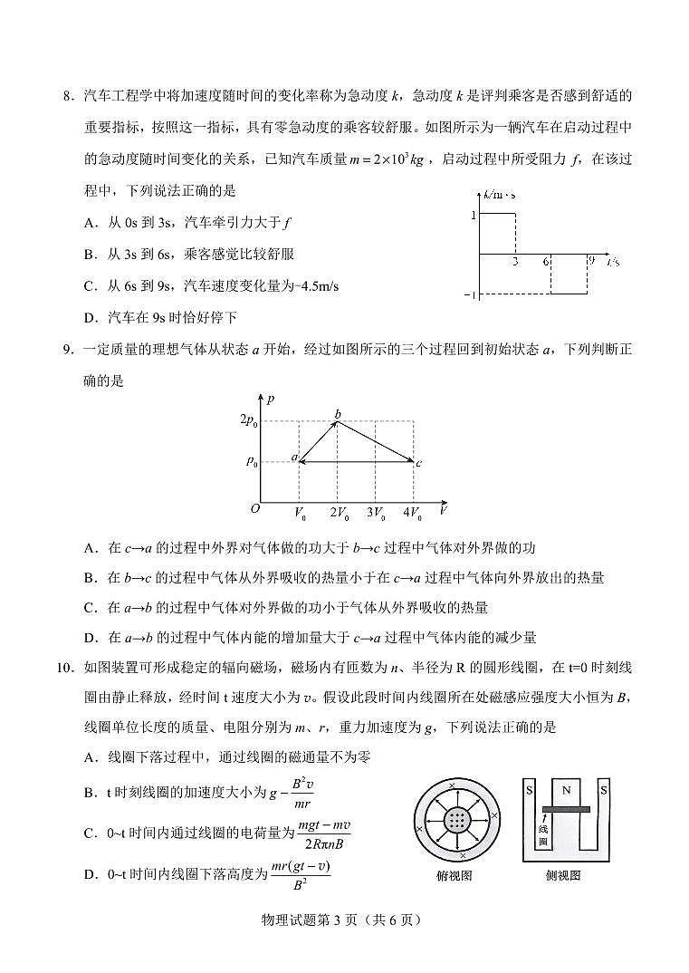 2024届广西三新学术联盟百校联考高三下学期5月三模物理试题03