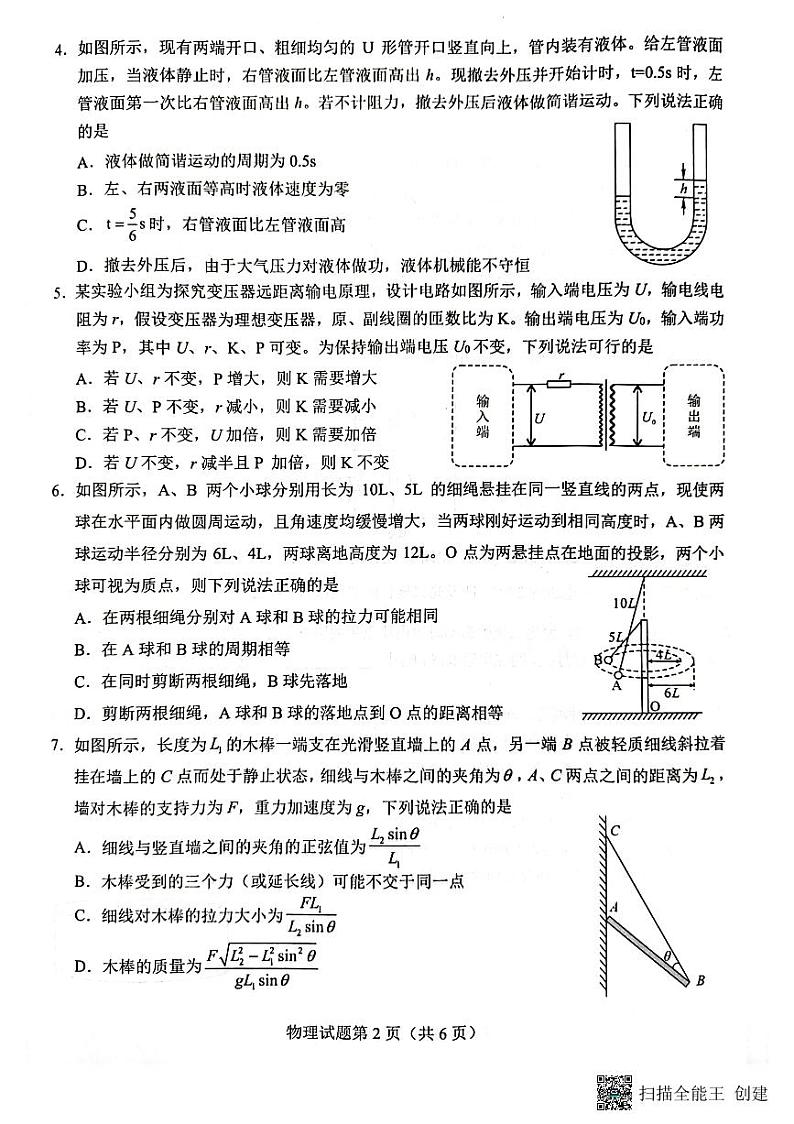 2024届广西三新学术联盟百校联考高三下学期5月三模物理试题02