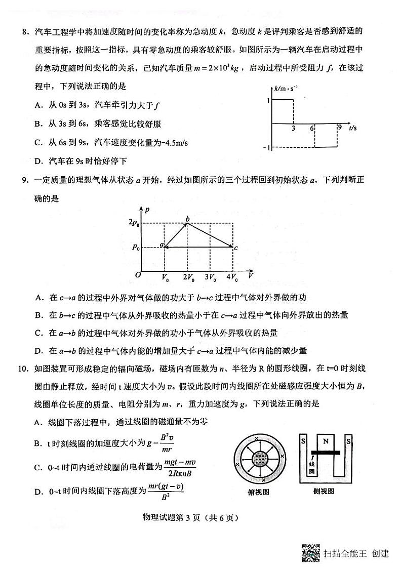 2024届广西三新学术联盟百校联考高三下学期5月三模物理试题03