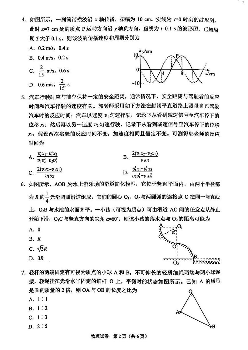 2024届贵州省三市（贵阳、六盘水、铜仁）高三下学期适应性考试（二）物理试卷02