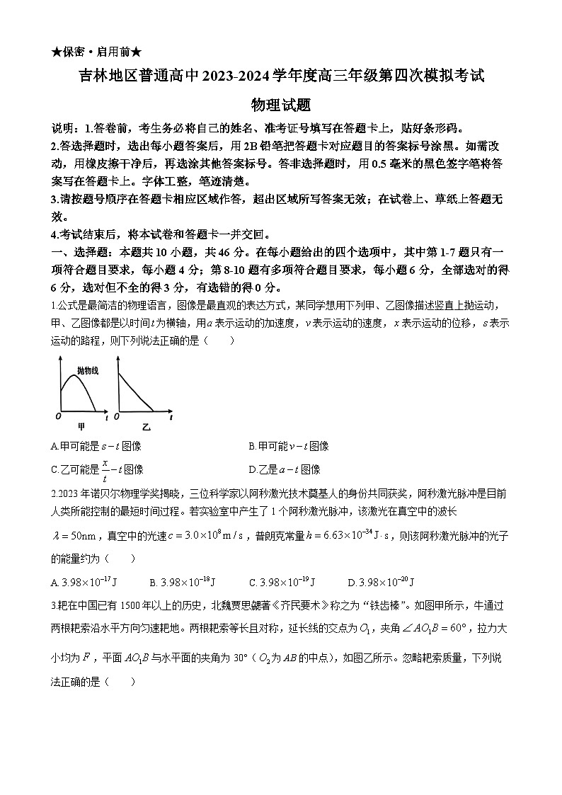 2024届吉林地区普通高中高三下学期四模考试物理试题(无答案)01