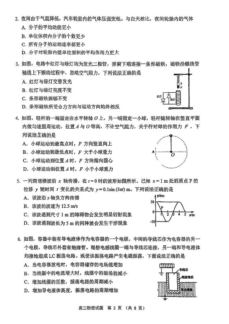 2024届吉林省长春市高三下学期质量监测（四）物理试卷第2页