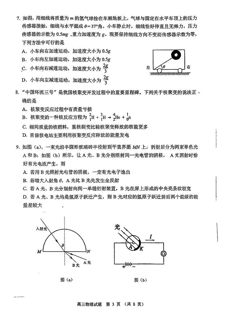 2024届吉林省长春市高三下学期质量监测（四）物理试卷第3页