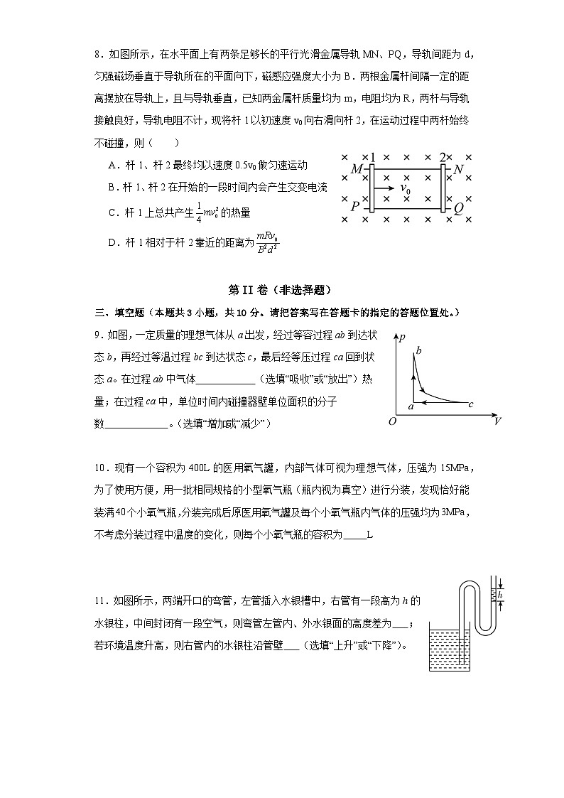 福建省莆田市莆田第一中学2023-2024学年高二下学期期中考试物理试题03