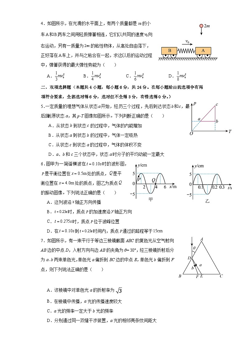 福建省莆田市莆田第一中学2023-2024学年高二下学期期中考试物理试题02