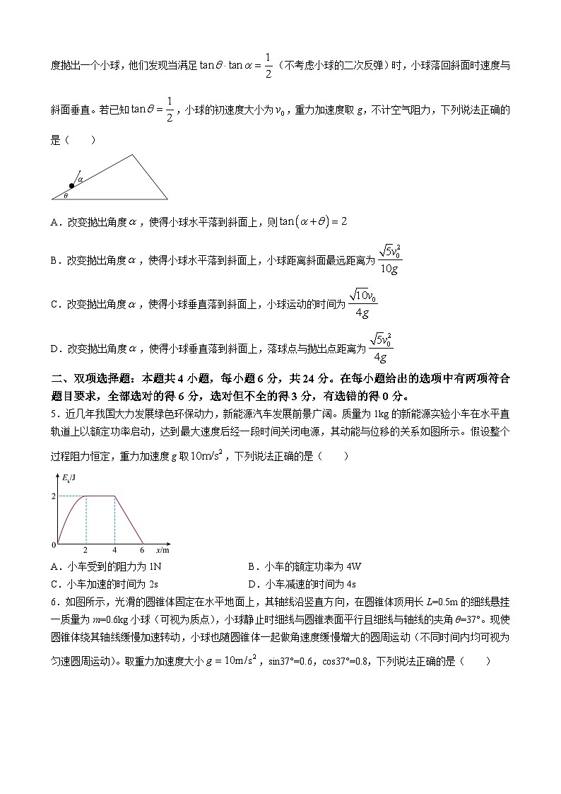 福建省莆田市莆田第一中学2023-2024学年高一下学期期中考试物理试题(无答案)02