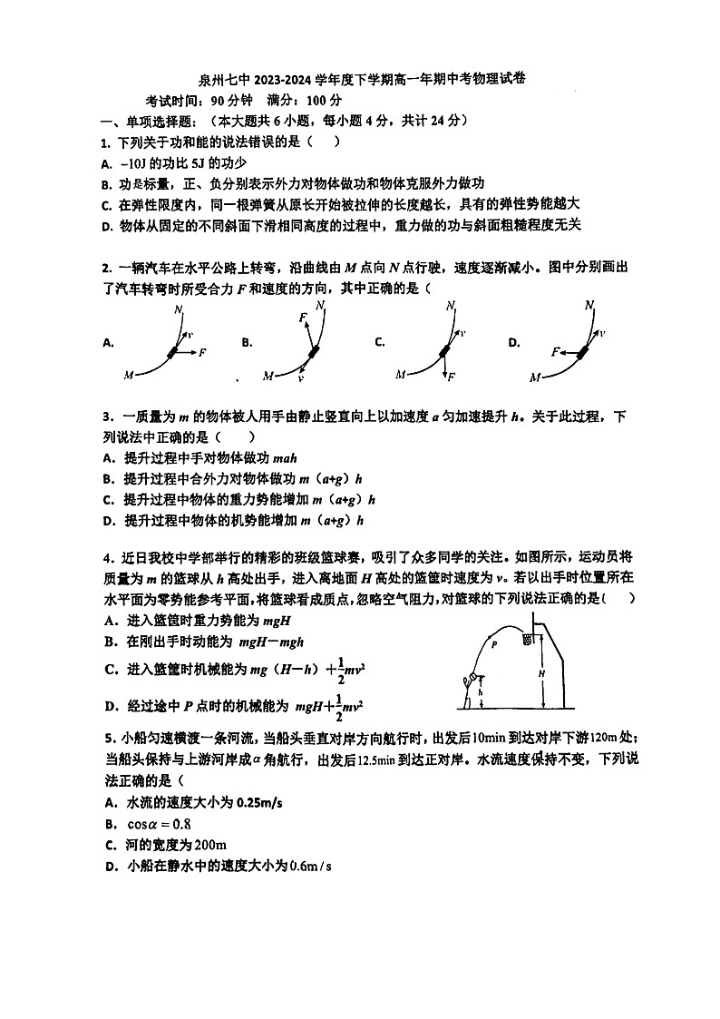 福建省泉州市第七中学2023-2024学年高一下学期5月期中物理试题01