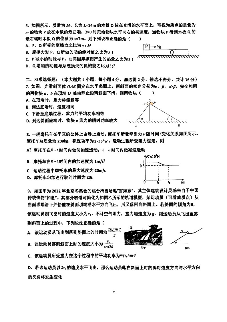 福建省泉州市第七中学2023-2024学年高一下学期5月期中物理试题02