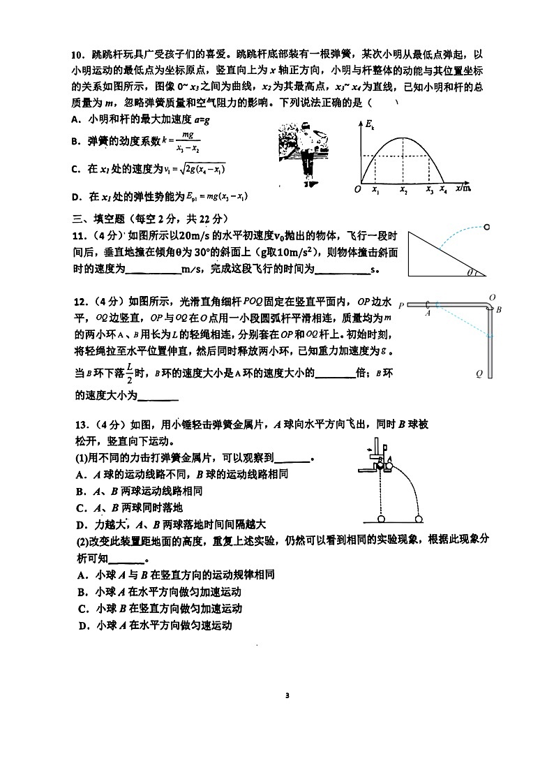 福建省泉州市第七中学2023-2024学年高一下学期5月期中物理试题03