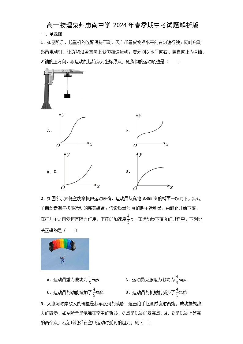 福建省泉州市惠安县惠南中学2023-2024学年高一下学期5月期中物理试题01