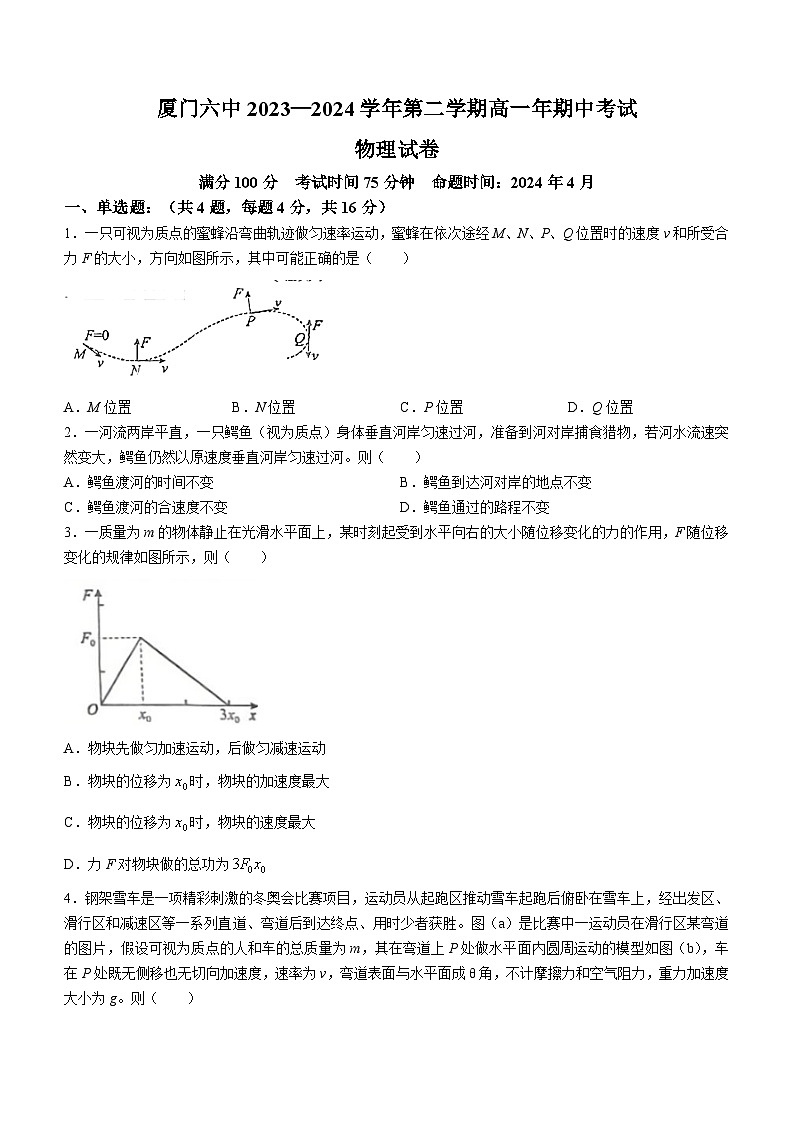 福建省厦门第六中学2023-2024学年高一下学期5月期中物理试题(无答案)01