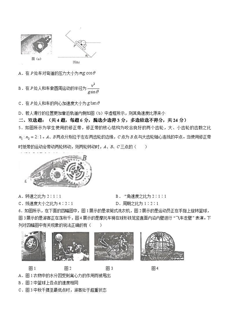 福建省厦门第六中学2023-2024学年高一下学期5月期中物理试题(无答案)02