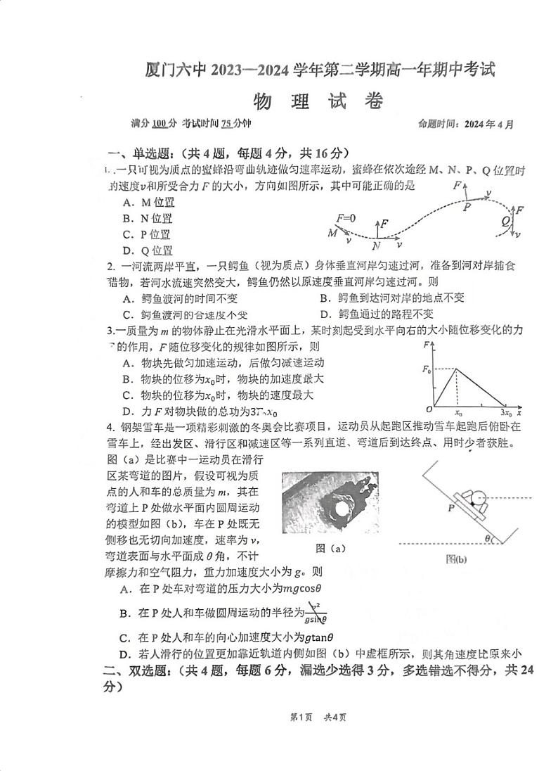 福建省厦门第六中学2023-2024学年高一下学期5月期中物理试题01