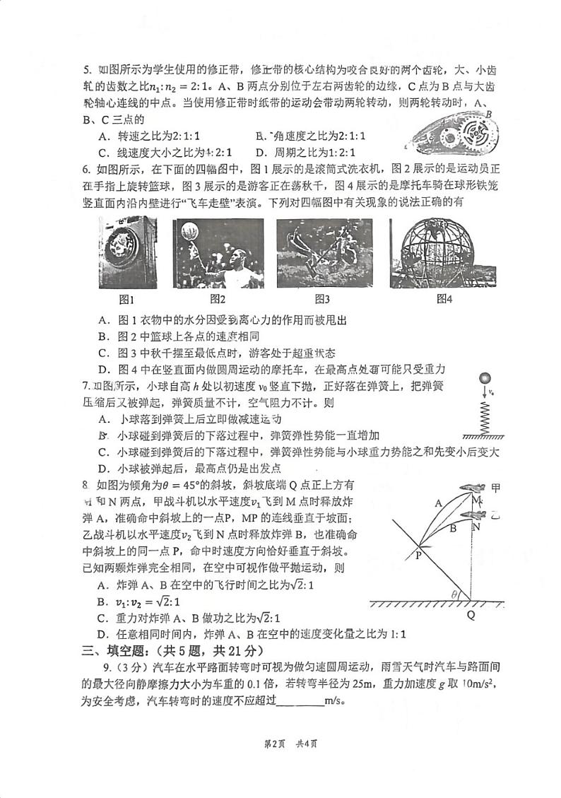 福建省厦门第六中学2023-2024学年高一下学期5月期中物理试题02