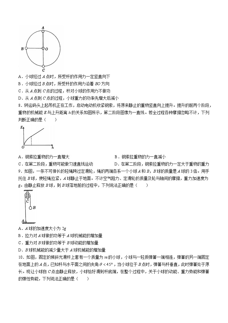 黑龙江省哈尔滨市第九中学校2023-2024学年高一下学期5月期中物理试题(无答案)第3页
