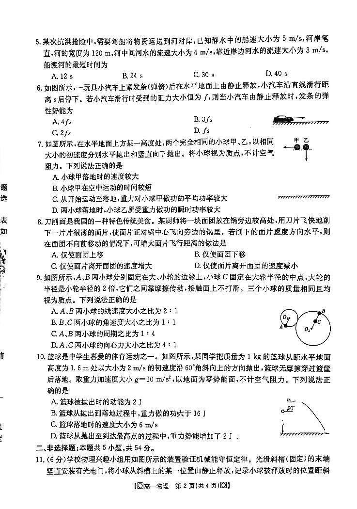 吉林省吉林八校2023-2024学年高一下学期5月期中物理试题02