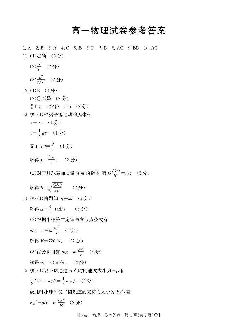 吉林省吉林八校2023-2024学年高一下学期5月期中物理试题01